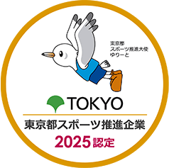 TOKYO 東京都スポーツ推進企業 2025認定